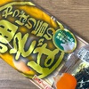 お手軽でメチャ美味！みうら食品の「やっぱり旨い油そば」の巻