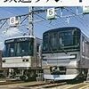 鉄道雑誌で眺める日本の鉄道（過去・現在・未来）［2017年］