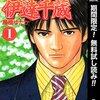 【Kindle期間限定無料】高橋ゆたか「ボンボン坂高校演劇部 1」など！5月1日配信の期間限定無料タイトル 全7冊。