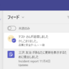 Microsoft 365 Teams アクティビティの未読のみ表示が有効化されていました