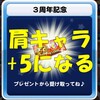 無課金が３周年記念SRガチャ券を使ってみた!あの肩キャラが+5に!?[パワプロアプリ]