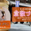 倉敷美観地区で最高に映える・かわいい・美味しい！倉敷プリンの高級バニラ香る極上プリン