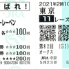 オークスは単複取るも。。。換金どうしよう？