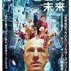 『ゼロの未来』ひとり作業の在宅勤務は精神を病むよ