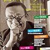 『古川ロッパ　食べた、書いた、笑わせた！　昭和を日記にした喜劇王』河出書房新社