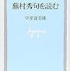 与謝蕪村の俳句を読む