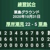 俺甲監督さんに送るメシウマ記事