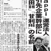 #Dappiゲートで自民解体　衆院とともに国賊自民も解散しろ