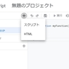 【GAS】Outgoing webhookでslackからテキストを送信する方法