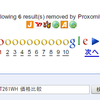 Googleの検索結果から任意のノイズを取り除くProxomitronフィルタ