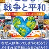 こども戦争と平和 戦争と平和について考えるきっかけとなる本