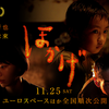 塚本晋也監督最新作『ほかげ』情報解禁