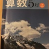 SAPIX冬期講習参加前に予習シリーズ小5算数をバタバタと！