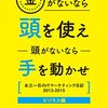 【金がないなら数多を使え　–頭がないなら–　手を動かせ】を読んだよ