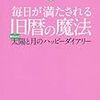 9月23日は秋分の日、ハッピーアクションは「ご来光と日没を見て、バランスを意識して過ごすこと」さとうめぐみ著「旧暦魔法」より