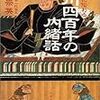 徳川家に伝わる徳川四百年の内緒話