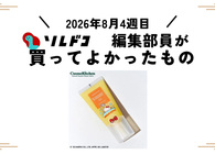 夏にぴったりの頭皮スクラブ ハローキティデザインがかわいい｜編集部の買ってよかったもの（2026年8月4週目）