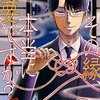 その縁、本当に必要ですか？のネタバレ＜最終回・結末まで＞実はその人、あなたには必要ないのでは！？