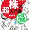 株取引で気を付けることまとめ　by初心者