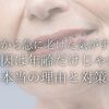 【40代から急に老けた気がする…】その原因は年齢だけじゃない？本当の理由と対策🪡✨