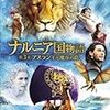 「ナルニア国物語 第3章：アスラン王と魔法の島」