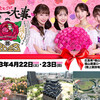 声出し解禁前の最後の巨大ライブ　ポスト「コロナ」に向け祝祭感にあふれる　『ももクロ春の一大事2023 in 福山市〜笑顔のチカラ つなげるオモイ〜 DAY2』＠ABEMA PPV ONLINE LIVE