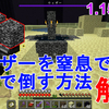 【マイクラ1.21～1.16】ウィザーをノーダメージで窒息させて倒す方法解説。誰でも簡単低コスト。How To Kill Wither No Damage & easily【マインクラフト/Minecraft/ゆっくり実況/JE/Java Edition便利装置】
