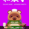 脱出ゲーム Wagashi