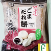 伊達ごまだれ餅　1キロ