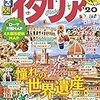 自粛期間中の旅行熱を発散する方法