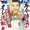 落合博満が異世界転生マンガに！『落合博満のオレ流転生』モーニングで新連載スタート