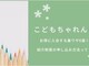 【こどもちゃれんじ】お得に入会するための裏ワザ6選！