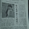 新聞に載りました・・