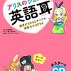 英語学習初心者や小学生にオススメの英語発音書籍『親子で学ぼう♪ アリスのジュニア英語耳』