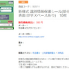 今週１番、新様式 識別情報保護シール(部分のりタイプ/表面 印字スペースあり)　10枚
