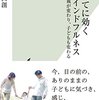 子育てに効くマインドフルネス