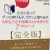 気になってて買ってみた中受本