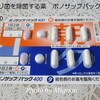検査でピロリ菌がいることがわかり、除菌する薬を飲み切りました。