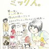 卓球に無知な私が映画『ミックス。』を観た感想