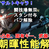 【ドルフロ2】引くべき？朝暉性能解説！おすすめ凸数、武器、パーティー編成、固有キー等について丁寧に解説！GIRLS' FRONTLINE 2 EXILIUM Zhaohui/朝晖【少女前線2:追放】