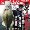 真冬のパワーフィッシングで冬のバス釣りを楽しむ「ルアーマガジン2025年3月号」発売！