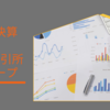【持株決算】日本取引所グループ