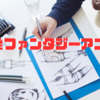 北米発の人気ファンタジー「最強の王様、二度目の人生は何をする？」アニメ化：閲覧数は1億5,000万回、作者はだれ？
