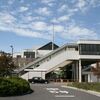 ＪＲ東日本　藤代駅