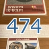 マンホールカード（鳥取県・倉吉市A001）474