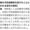 コロナワクチンにより死亡しても本当の事が書けないように医師に圧力がかかっている