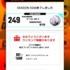 ランキングseason02