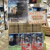 平和書店アル・プラザ彦根店　霊視るお土産屋さん２　2020年6月20日