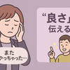 保護者面談『またやらかした...』と落ち込む先生へ：明日でも使える『良さを共有するだけ』の心理術