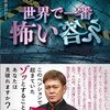 2023年8月19日放送 フジテレビ「世界で一番怖い答え」第5弾を見ました